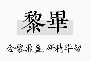 黎毕名字的寓意及含义