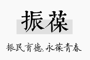 振葆名字的寓意及含义