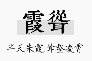 霞耸名字的寓意及含义