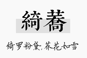 绮荞名字的寓意及含义