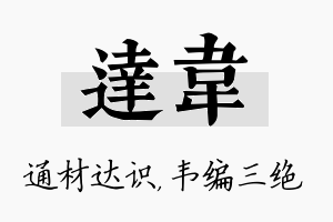 达韦名字的寓意及含义