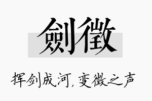 剑徵名字的寓意及含义