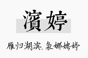 滨婷名字的寓意及含义