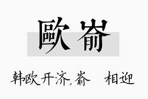 欧嵛名字的寓意及含义