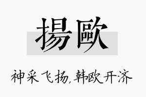 扬欧名字的寓意及含义