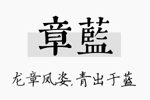 章蓝名字的寓意及含义