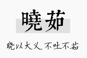 晓茹名字的寓意及含义