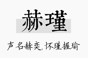 赫瑾名字的寓意及含义