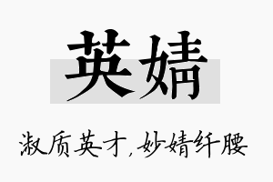 英婧名字的寓意及含义