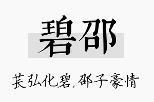 碧邵名字的寓意及含义