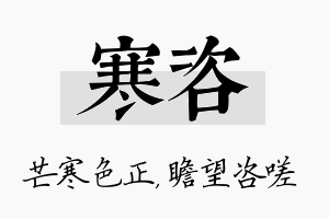 寒咨名字的寓意及含义