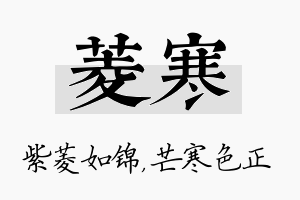 菱寒名字的寓意及含义