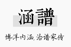 涵谱名字的寓意及含义