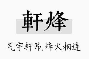 轩烽名字的寓意及含义