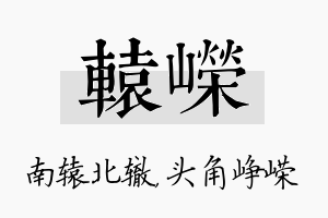 辕嵘名字的寓意及含义