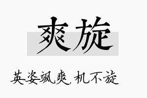 爽旋名字的寓意及含义