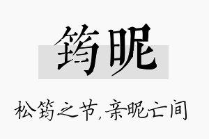 筠昵名字的寓意及含义