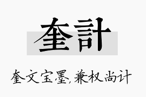 奎计名字的寓意及含义