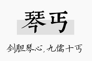 琴丐名字的寓意及含义