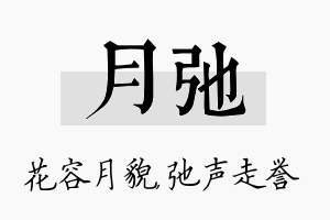 月弛名字的寓意及含义