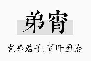 弟宵名字的寓意及含义