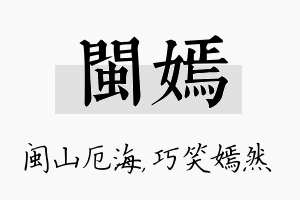 闽嫣名字的寓意及含义