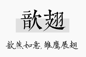 歆翅名字的寓意及含义