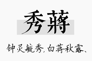 秀蒋名字的寓意及含义