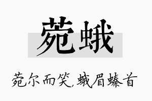 菀蛾名字的寓意及含义