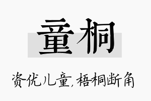 童桐名字的寓意及含义