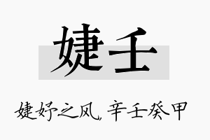 婕壬名字的寓意及含义