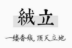 绒立名字的寓意及含义