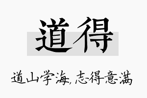 道得名字的寓意及含义