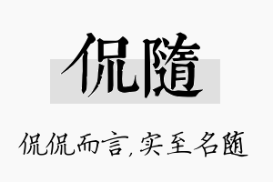 侃随名字的寓意及含义