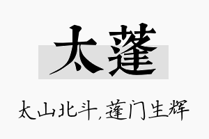 太蓬名字的寓意及含义