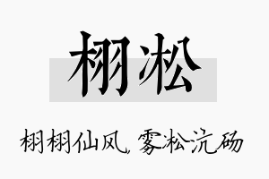 栩凇名字的寓意及含义