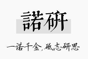 诺研名字的寓意及含义