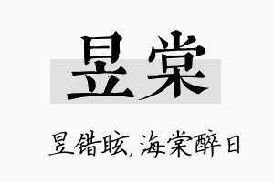 昱棠名字的寓意及含义