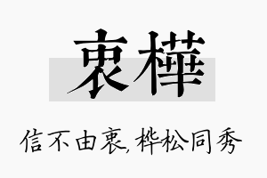 衷桦名字的寓意及含义