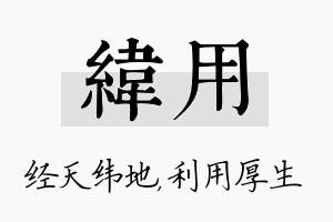 纬用名字的寓意及含义