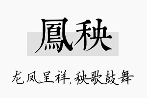 凤秧名字的寓意及含义