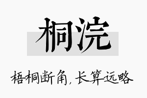 桐浣名字的寓意及含义