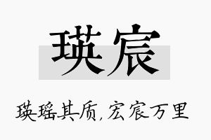 瑛宸名字的寓意及含义