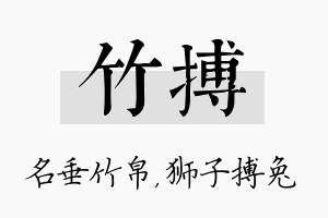 竹搏名字的寓意及含义