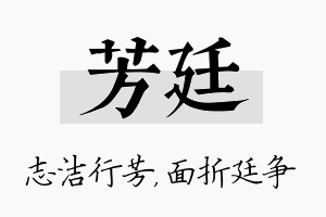 芳廷名字的寓意及含义