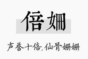 倍姗名字的寓意及含义