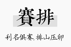 赛排名字的寓意及含义