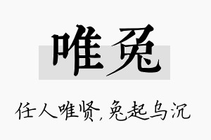 唯兔名字的寓意及含义