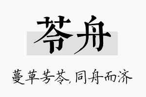 苓舟名字的寓意及含义