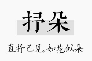 抒朵名字的寓意及含义